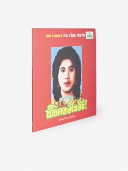 em records The Best of Lam Phaen Sister No. 1